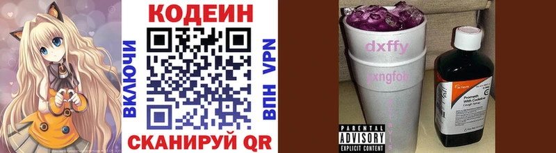 Кодеин напиток Lean (лин) купить Когалым